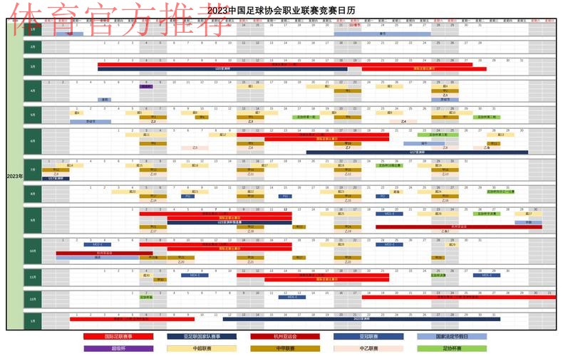 2023赛季中国职业足球联赛及足协杯赛竞赛日历发布 2023赛季中国职业足球联赛及足协杯赛竞赛日历发布