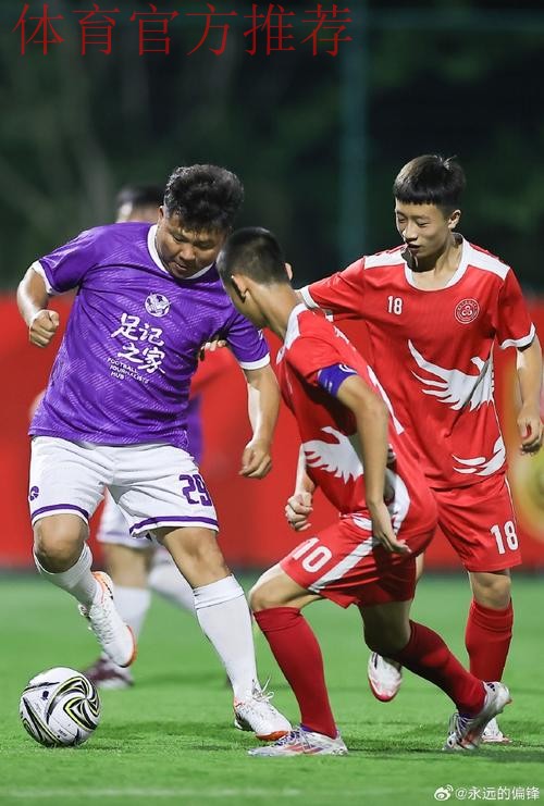 中国足协举办足记之家媒体友谊赛 媒体记者体验中超高规格赛事服务