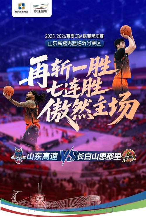 山东高速客场战胜长白山恩都里